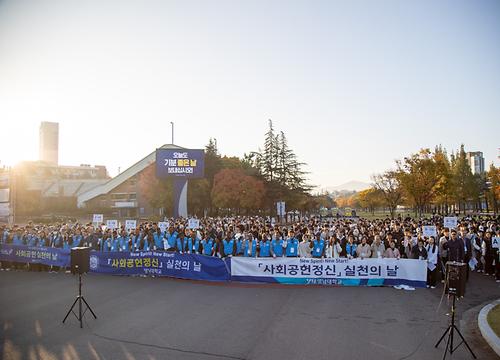 사회공헌과 봉사 실천의날 (2024.11.4.)