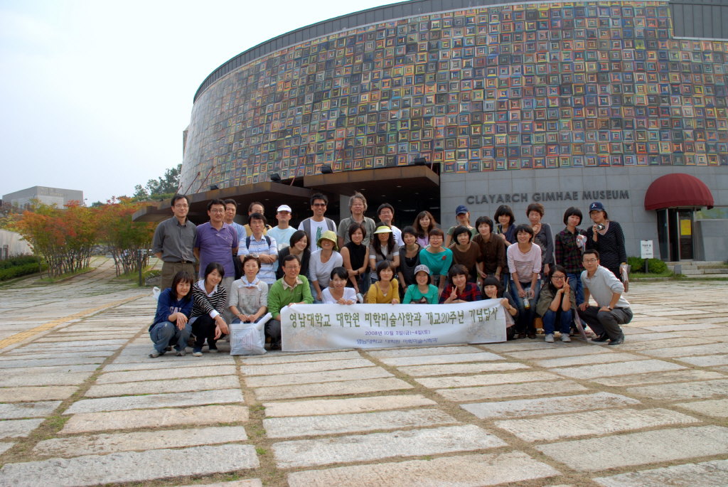 단체-김해클레이아크박물관 / 2008-10-05 오후 9:30:54